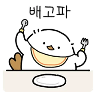 Telegram sticker 💬 베비베비는 관심받고 싶어! By @KakaoEmoticon