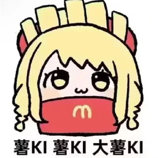 Telegram sticker 🍟 薯ki@muzimi2
