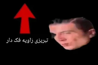 Telegram sticker ⬆️ 🫵@stickers_meme👈عضو شو