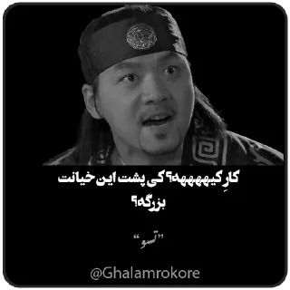Telegram stiker 😡 سخن بزرگان @ghalamrokore