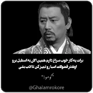 Telegram stiker 😂 سخن بزرگان @ghalamrokore