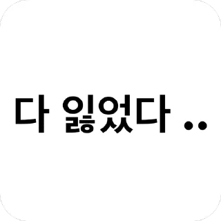 Telegram sticker 🫥 크립토 3교대 크루 :: @fStikBot