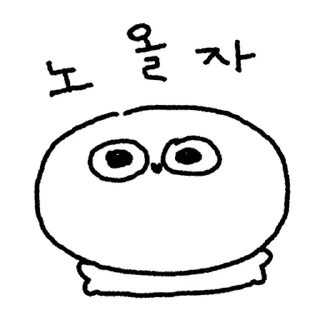 Video sticker 💬 너 눈을 왜 그렇게 떠 11 By @KakaoEmoticon
