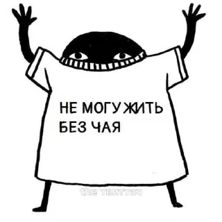 Telegram sticker 🫖 Чай.