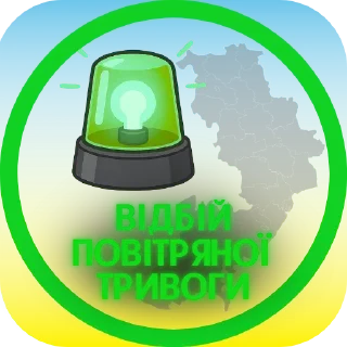 Telegram sticker 🚨 Тривога|Одеська область