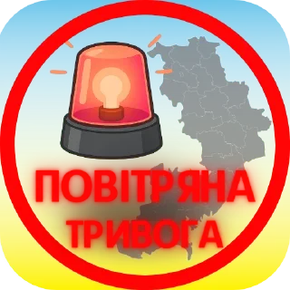 Telegram sticker 🚨 Тривога|Одеська область