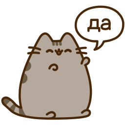 Telegram sticker ☺️ Pusheen the Cat :: @fStikBot