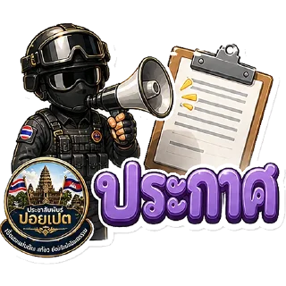 Telegram sticker 🗣 @PublicrelationsPoipet ปอยเปต @mystickerthai_bot