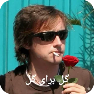 Telegram stiker 👍 Ali shomboli va bache ha