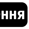 Video sticker 🕶 DeepStateUA words