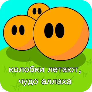 Video sticker 🙂 Дднет колобочки