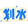 Video sticker 🫢 🧃海棠的宝�...