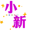 Sticker 🤬 🧃海棠的宝子们专属 @haitangyule