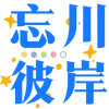 Sticker 😌 🧃海棠的宝子们专属 @haitangyule