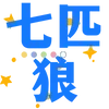 Sticker 😱 🧃海棠的宝子们专属 @haitangyule