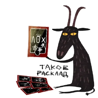 Telegram sticker 🥲 Мистический Козёл 🧿 @rsvt_art