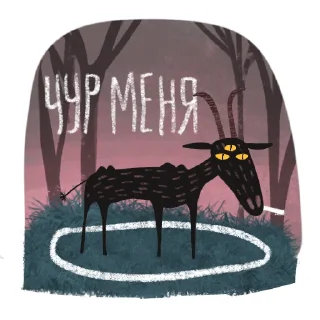 Telegram sticker 🧿 Мистический Козёл 🧿 @rsvt_art