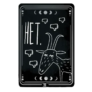 Telegram sticker 👎 Мистический Козёл 🧿 @rsvt_art