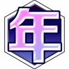 Video sticker 👌 小y国际短信/o...