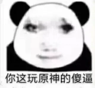 Telegram sticker 😀 玩原神玩的