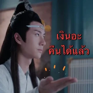 Video sticker 💰 หลานจ้าน&เว่ยอู๋เซี่ยน