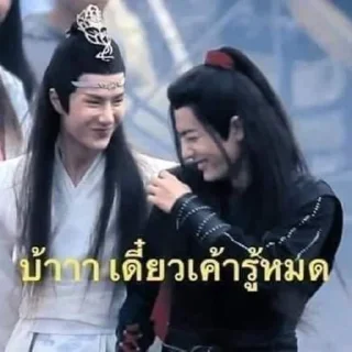 Telegram sticker 🥰 หลานจ้าน&เว่ยอู๋เซี่ยน