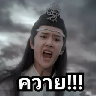 Telegram sticker 🫢 หลานจ้าน&เว่ยอู๋เซี่ยน