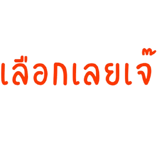 Телеграм стикер 🥹 หยงฉีปี้หมา