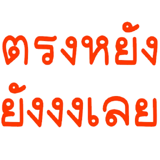 Video sticker 😝 หยงฉีปี้หมา