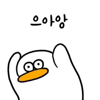 Telegram sticker 💬 오둥이 입니다만 9 By @KakaoEmoticon
