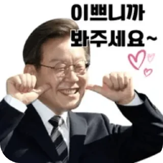 Video sticker ✋ New 2재명