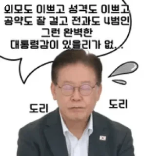 Telegram stiker 👓 New 2재명