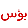 Sticker 🪽 ‹ Me : @Suaau .