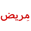 Sticker 🪽 ‹ Me : @Suaau .