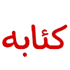 Sticker 🪽 ‹ Me : @Suaau .