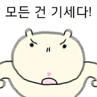 Video sticker ⭐ 정신승리 만랩 요즘햄찌 @moe_sticker_bot