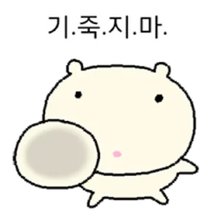 Телеграм стикер ⭐ 정신승리 만랩 요즘햄찌 @moe_sticker_bot