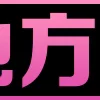 Video sticker 😀 天使集团 @ts88...