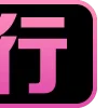 Video sticker 😀 天使集团 @ts88...