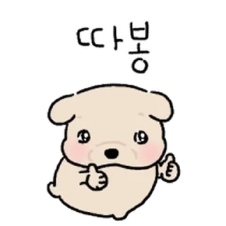 Telegram sticker ⭐ 멍무이 율무 @moe_sticker_bot