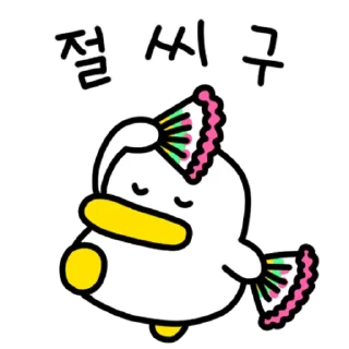 Telegram sticker 💬 꽉꽉꽉! 두 번째 곽철이 By @KakaoEmoticon