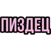 Sticker 🤢 οα.💚 :: @fStikBot