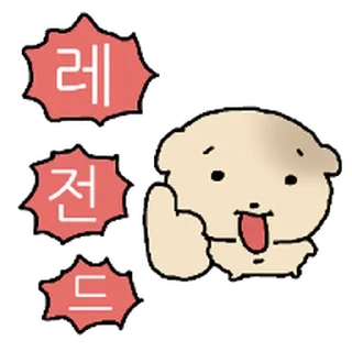 Telegram sticker ⭐ 대충살자 황토강아디