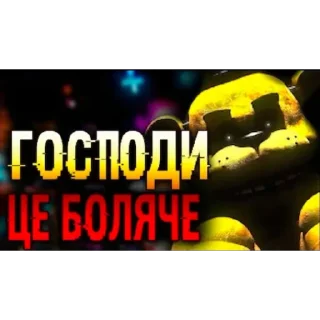 Sticker 😆 Fnaf
