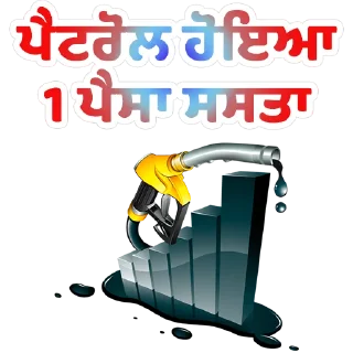 Video sticker ⛽️ ਗੰਦੀ ਰਾਜਨੀਤੀ