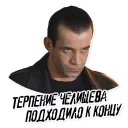 Video sticker 😡 Челищев