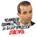 Telegram sticker 😐 Челищев