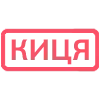 Video sticker ▪️ вайб от ми...