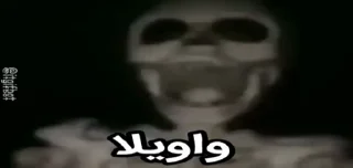 Video sticker 💀 عن بی کیفیت by @itisamirm