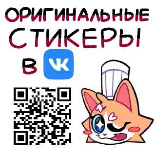 Sticker ‼️ Гастрономяу и треш